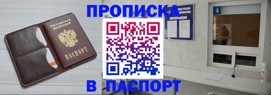 прописка регистрация в Мурманской области