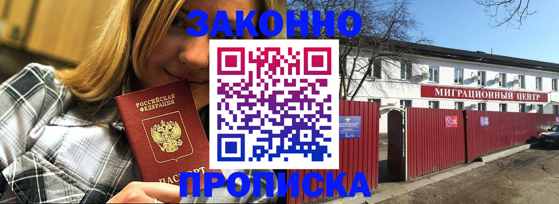 временная регистрация поиск в Мурманской области