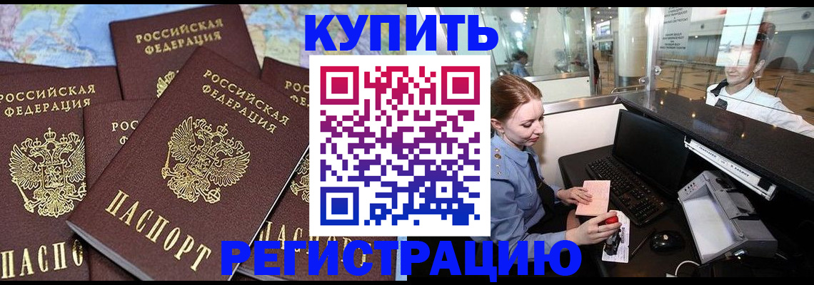 регистрация в Мурманской области