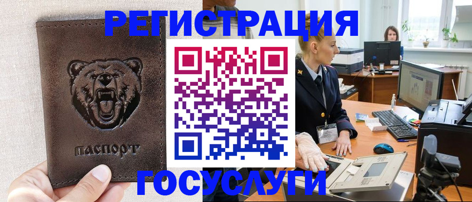 временная регистрация госуслуги в Мурманской области
